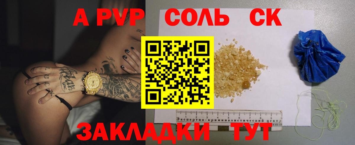 Сызрань  APVP Crystall  Вход с VPN  A-PVP крисы CK 