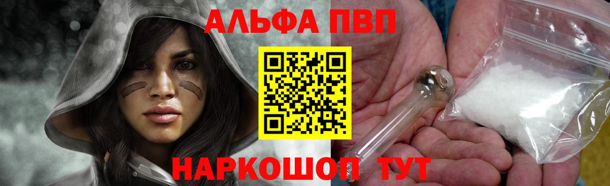 Alfa_PVP VHQ Сызрань