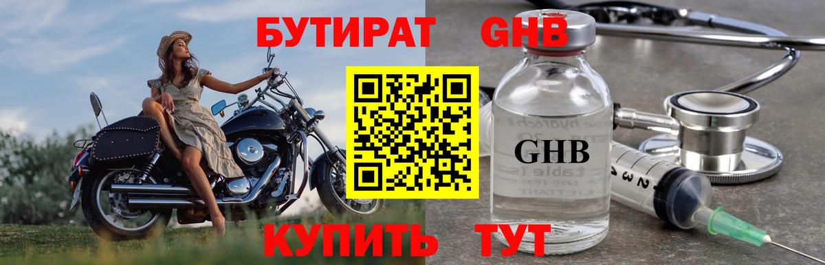 Сызрань  Бутират бутик  Вход с VPN 