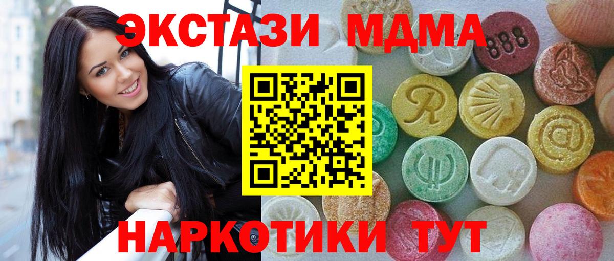 ЭКСТАЗИ MDMA Сызрань
