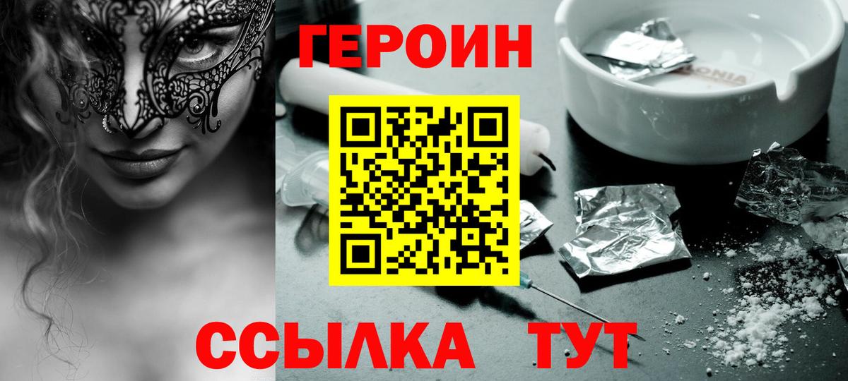 ГЕРОИН Афган Сызрань