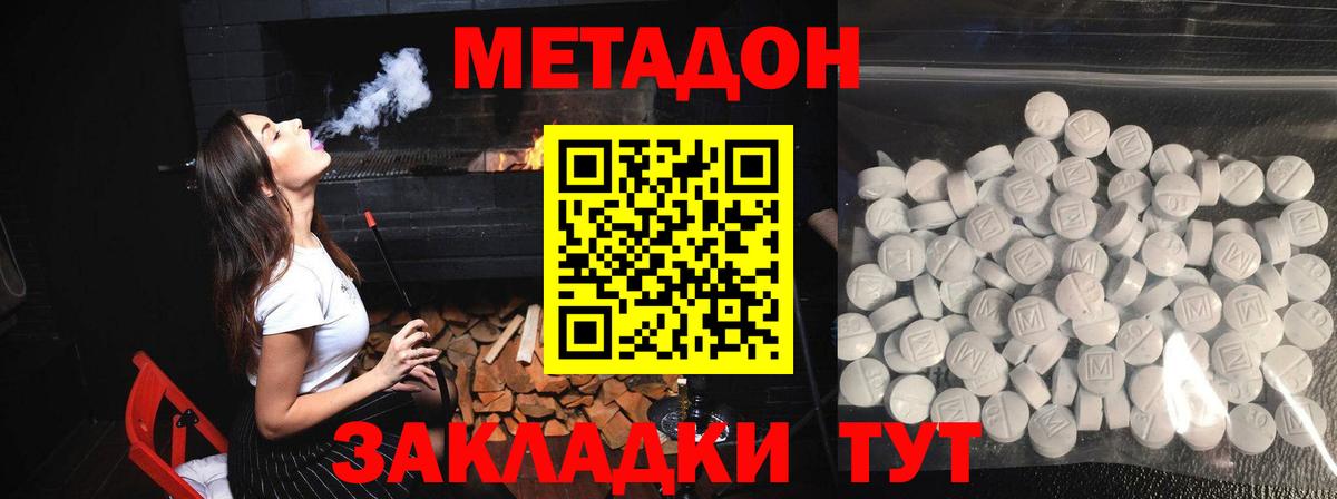 Метадон кристалл Сызрань
